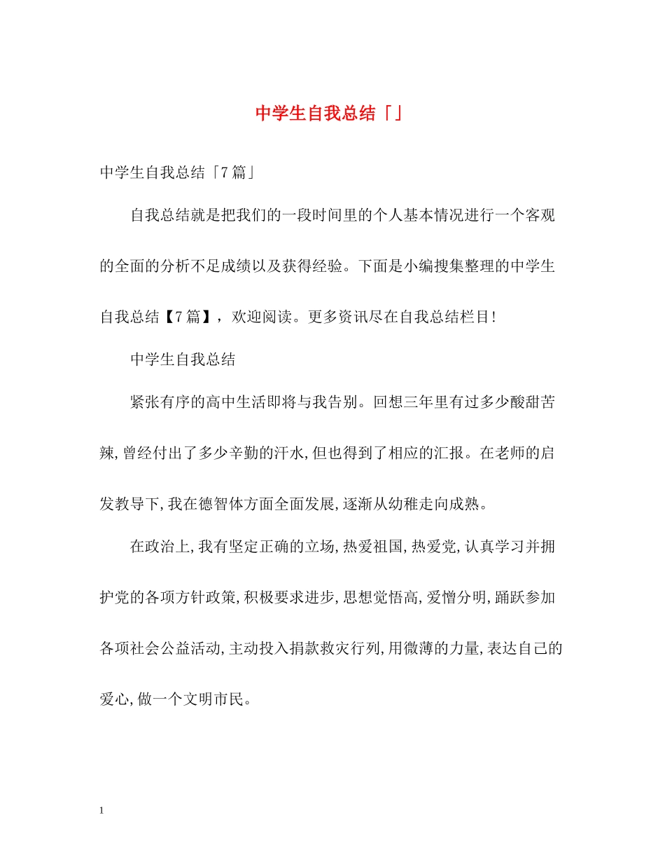 生自我总结「」_第1页