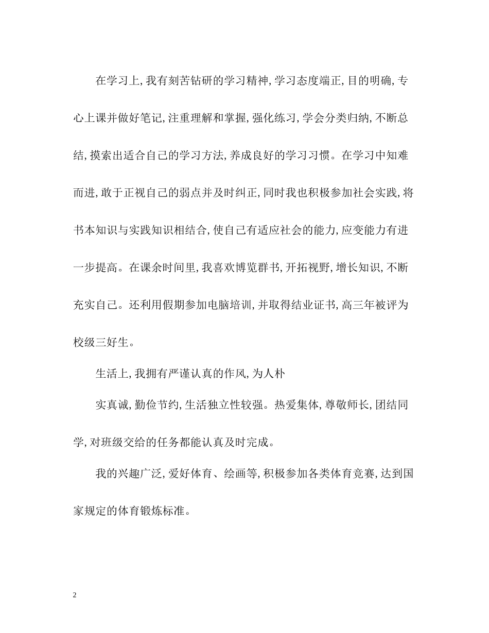 生自我总结「」_第2页