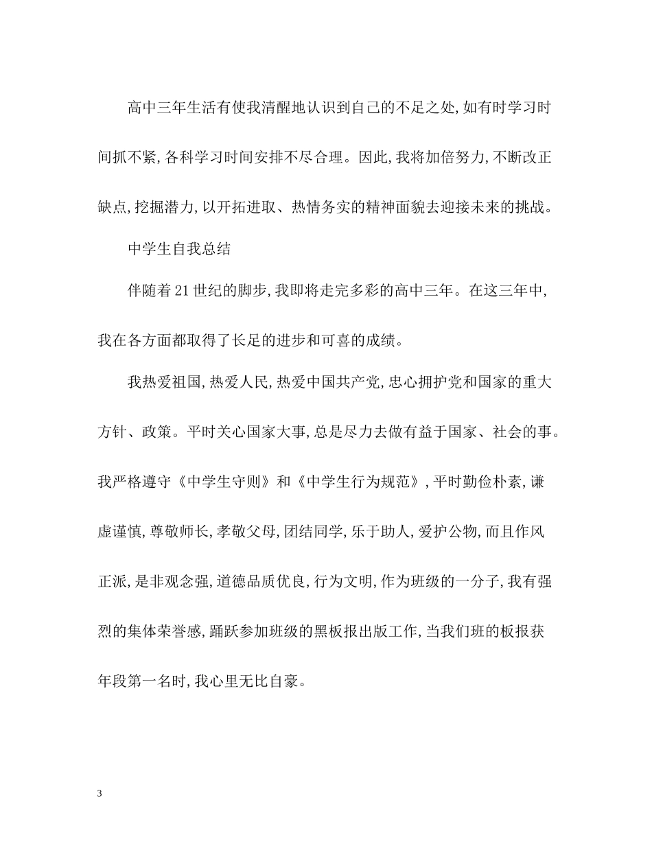 生自我总结「」_第3页