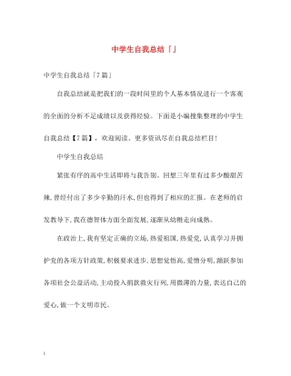 生自我总结「」