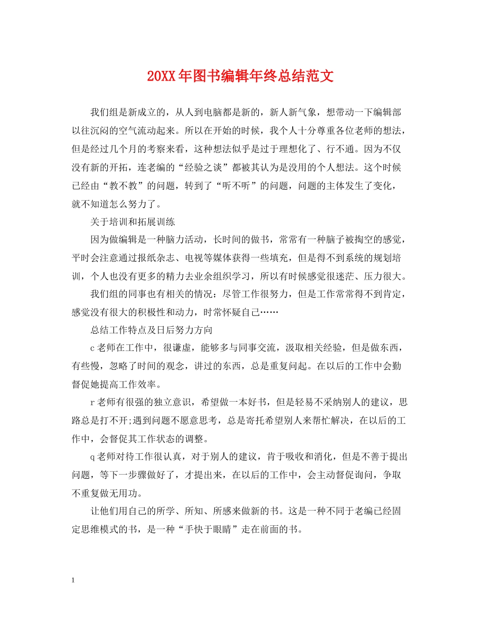 图书编辑年终总结范文2_第1页
