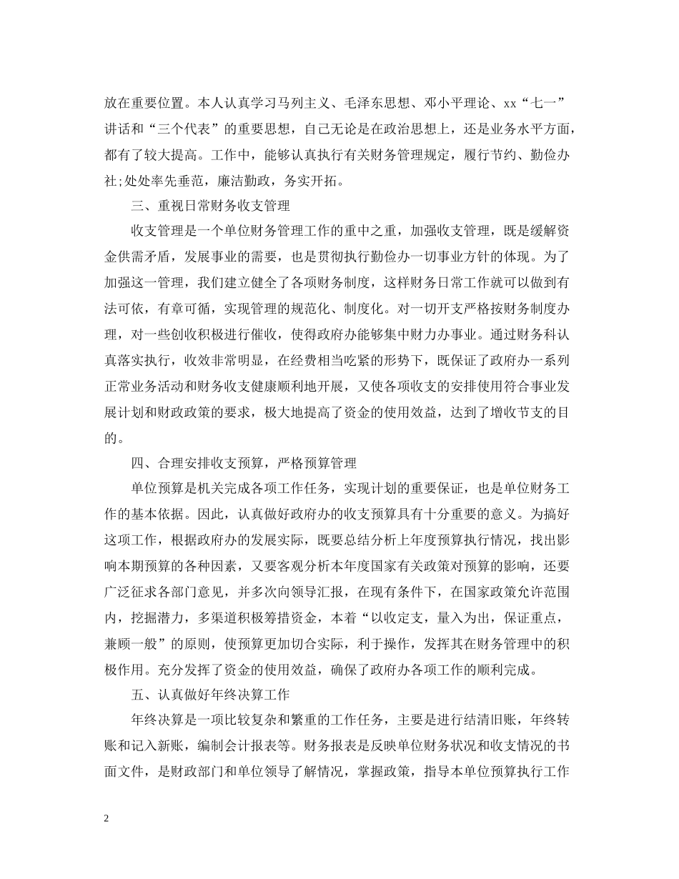 政府财务人员工作总结_第2页
