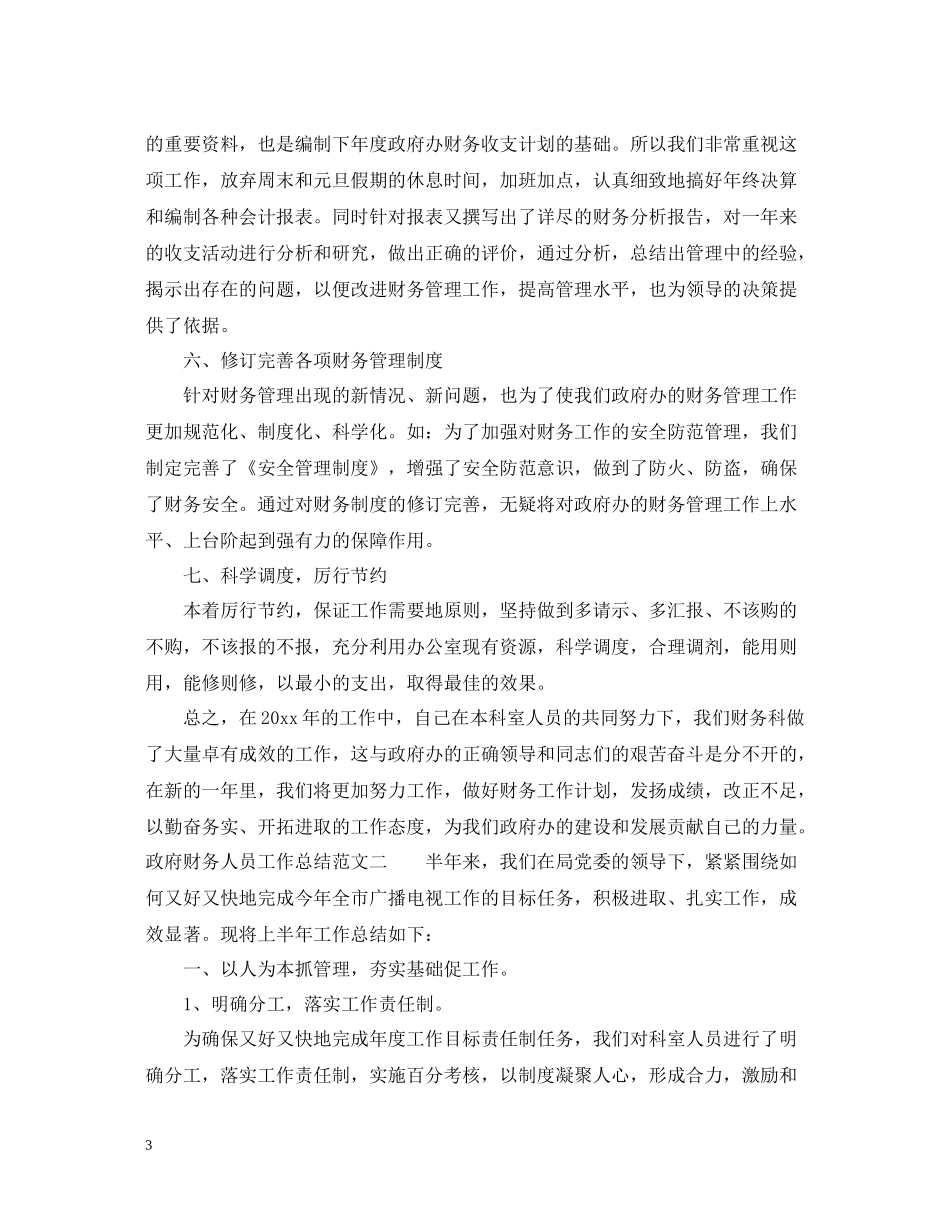 政府财务人员工作总结_第3页