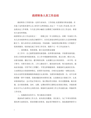政府财务人员工作总结