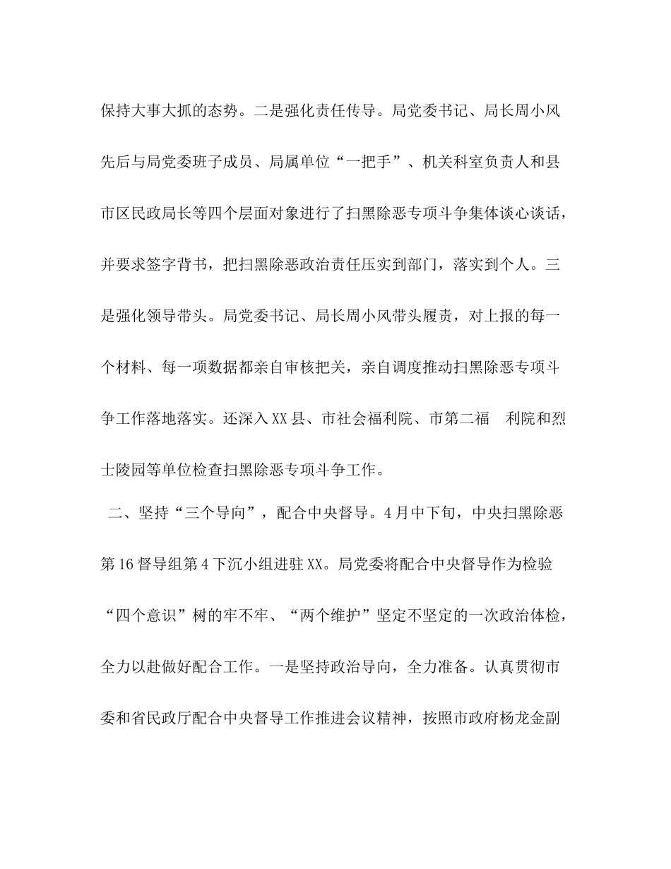 民政局扫黑除恶专项斗争半年工作总结_第2页