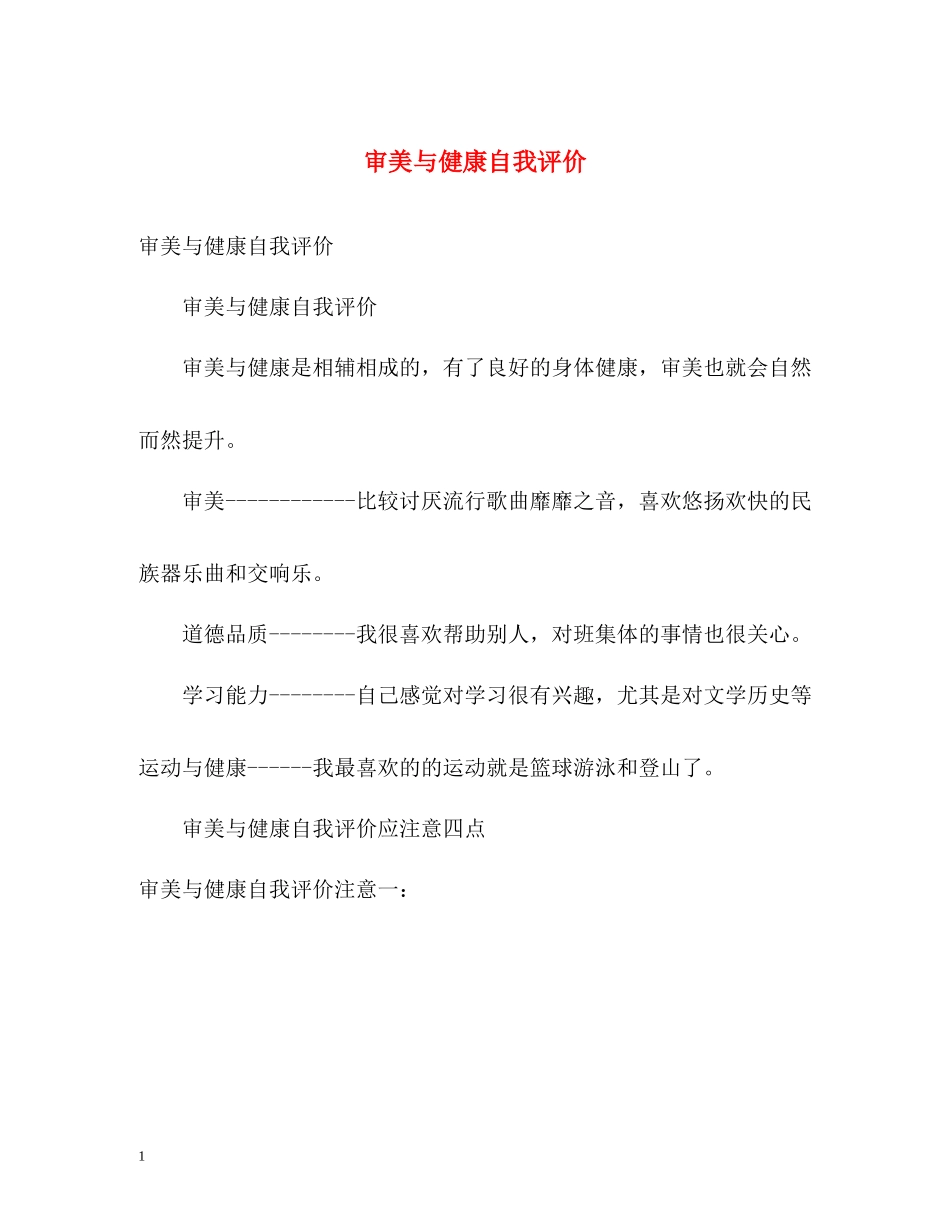 审美与健康自我评价_第1页