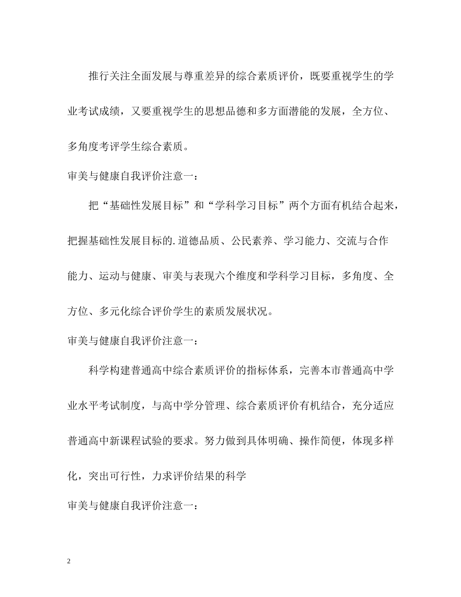 审美与健康自我评价_第2页