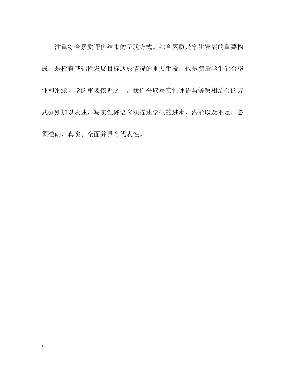 审美与健康自我评价_第3页