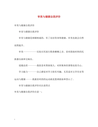 审美与健康自我评价