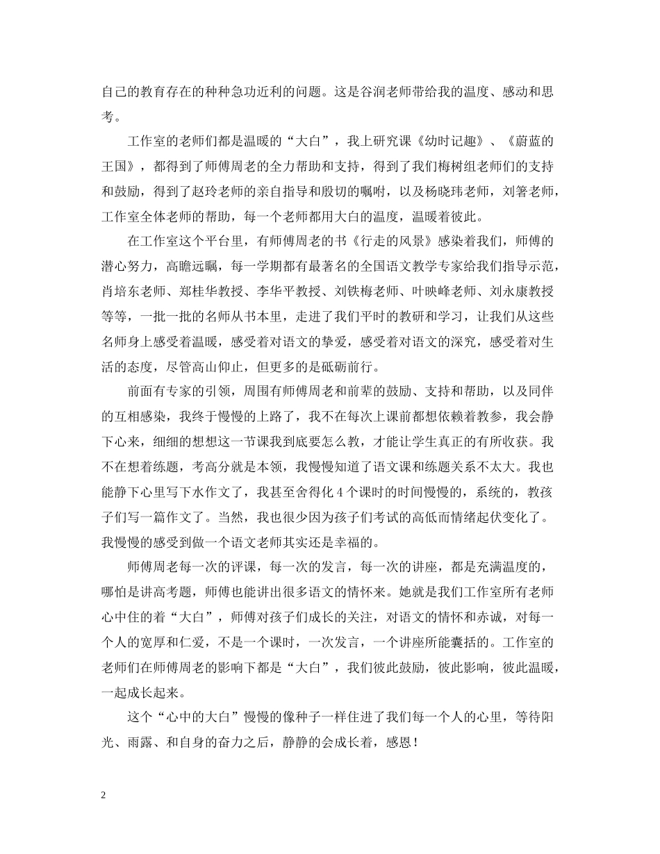 下学期名师工作室学习总结_第2页