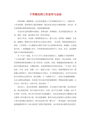 下学期名师工作室学习总结