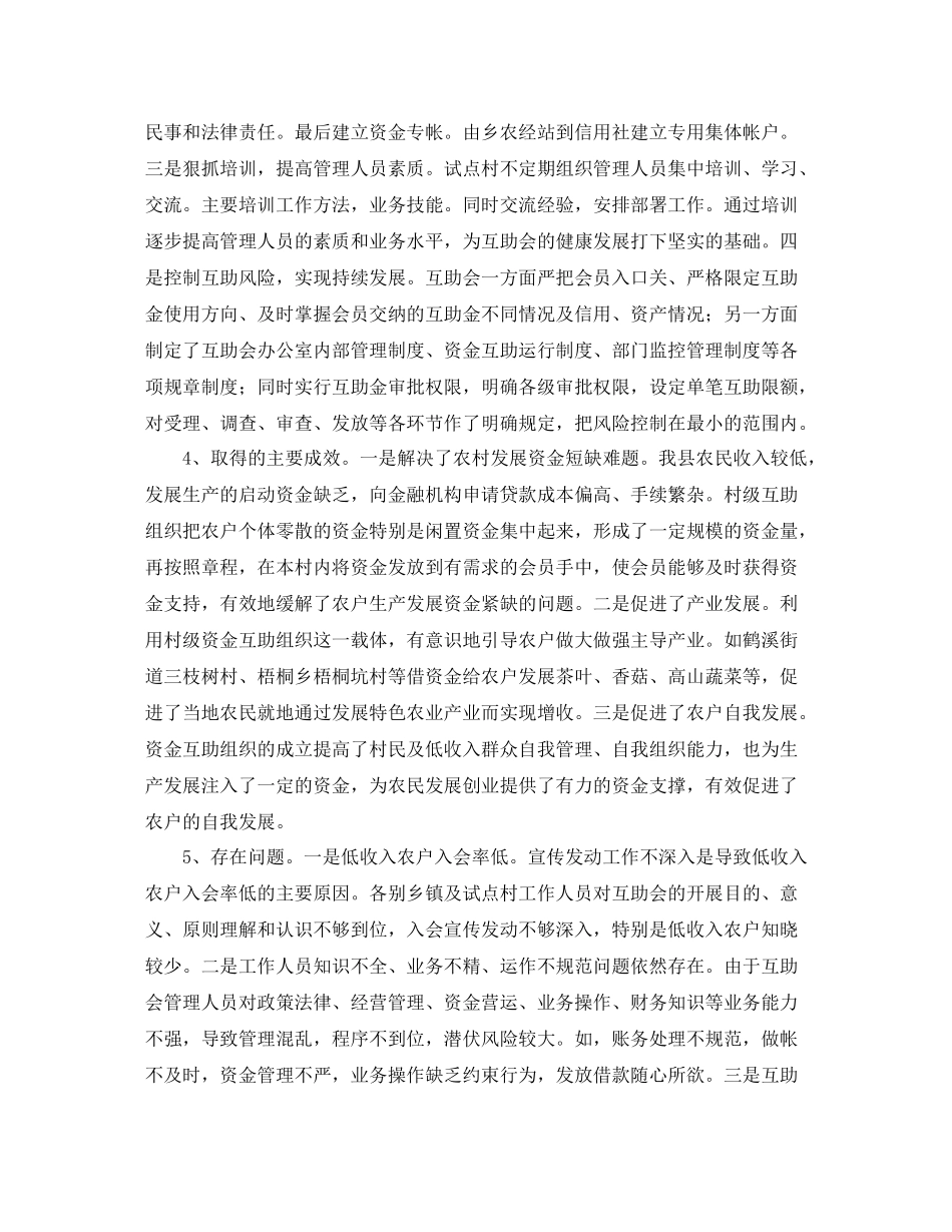 农办金融扶贫工作总结_第2页