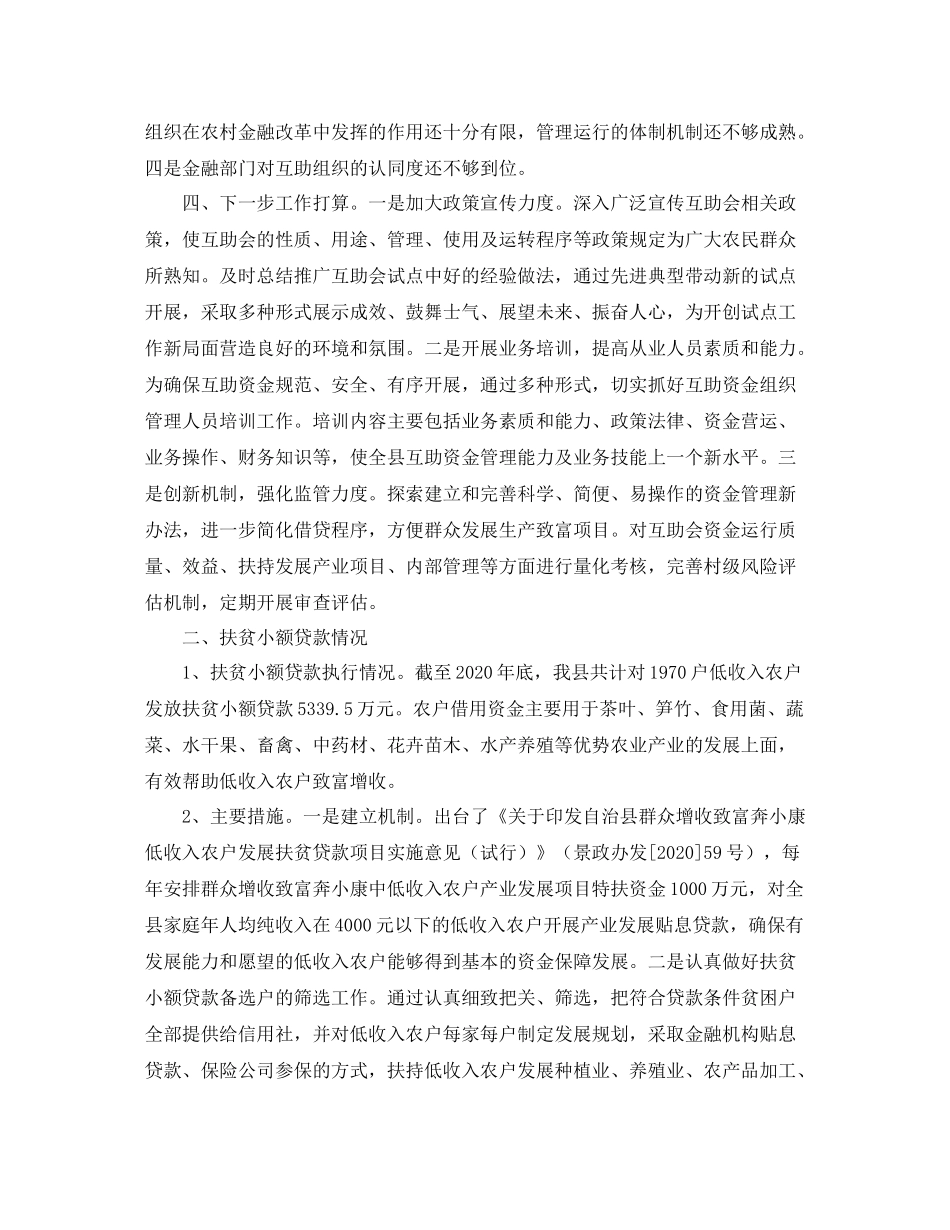 农办金融扶贫工作总结_第3页