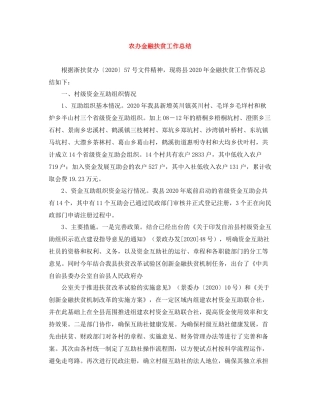 农办金融扶贫工作总结