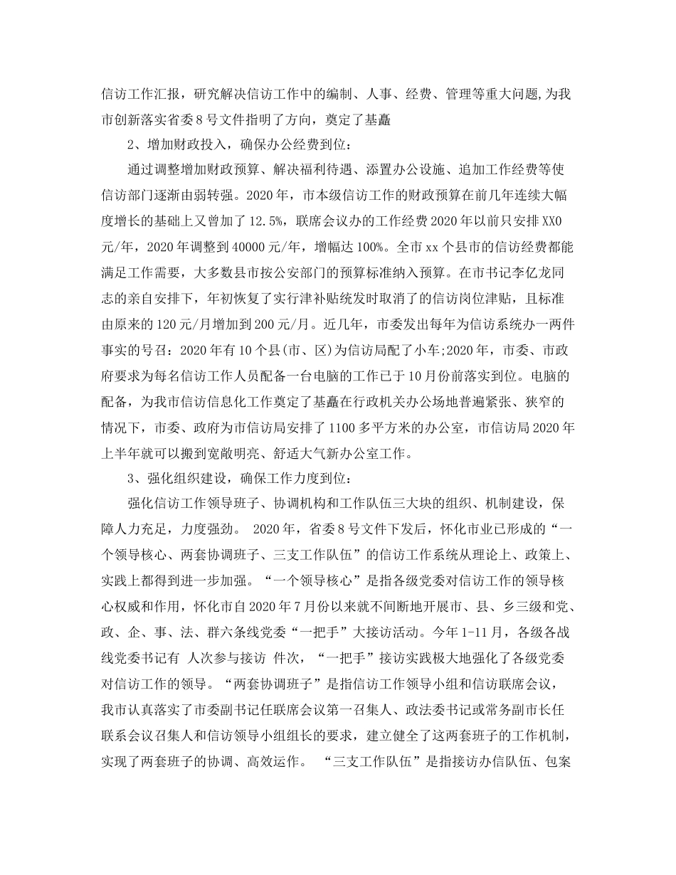 信访办工作总结范文_第2页