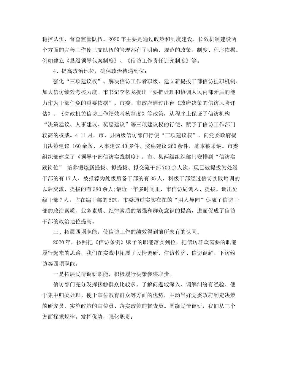 信访办工作总结范文_第3页