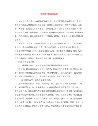 信访办工作总结范文