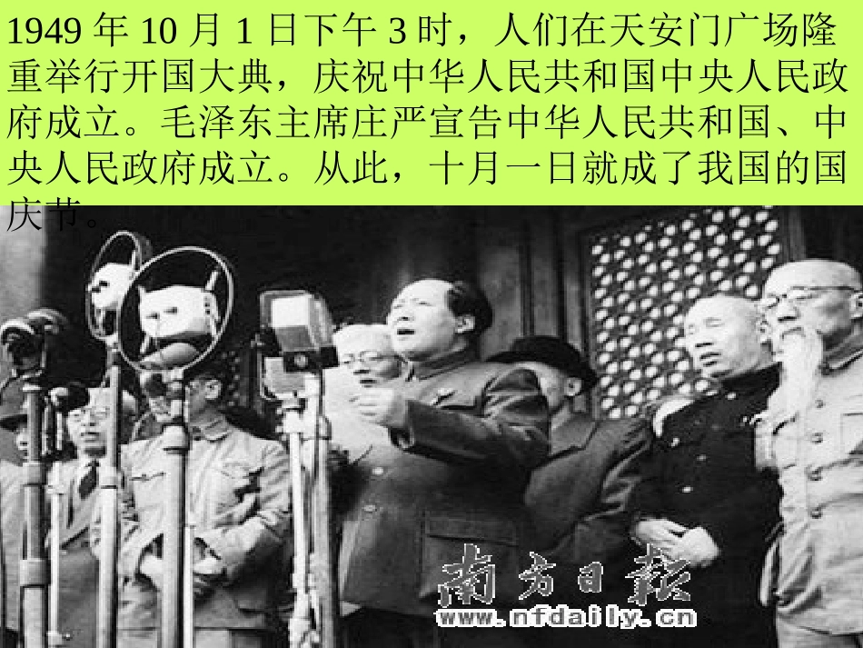 小学二年级上册语文第九课欢庆PPT课件_第2页