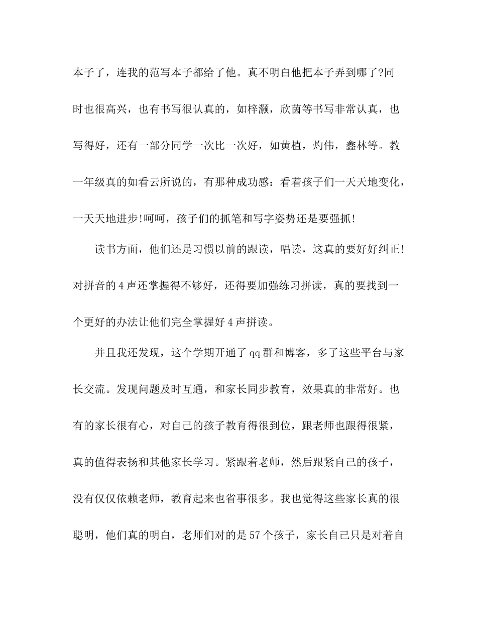 小学一年就开学工作小结_第2页