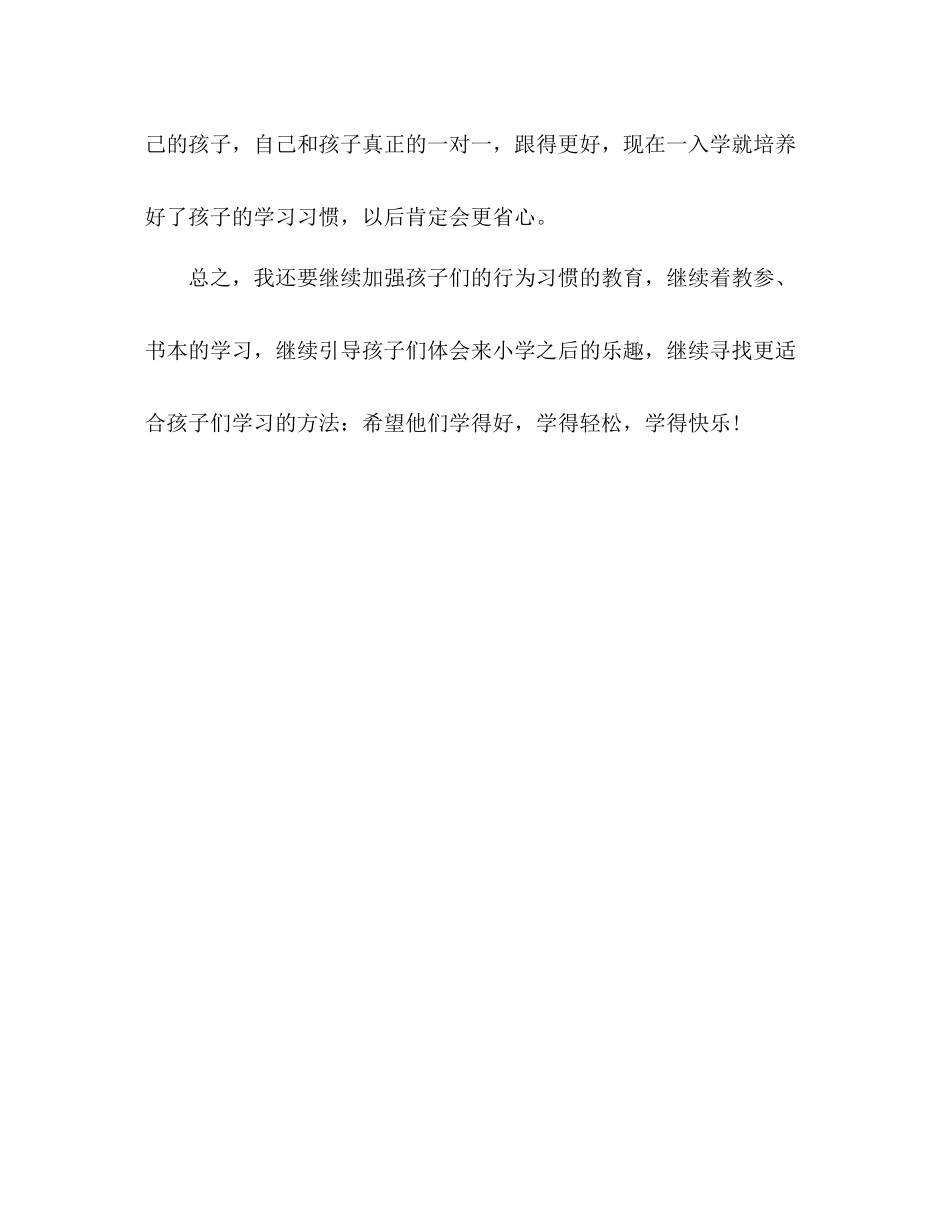 小学一年就开学工作小结_第3页