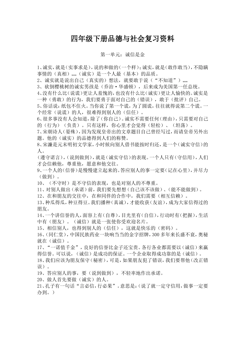 四年级下册品德与社会复习资料_第1页