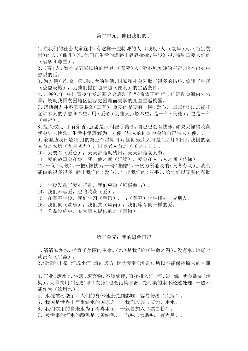 四年级下册品德与社会复习资料_第2页