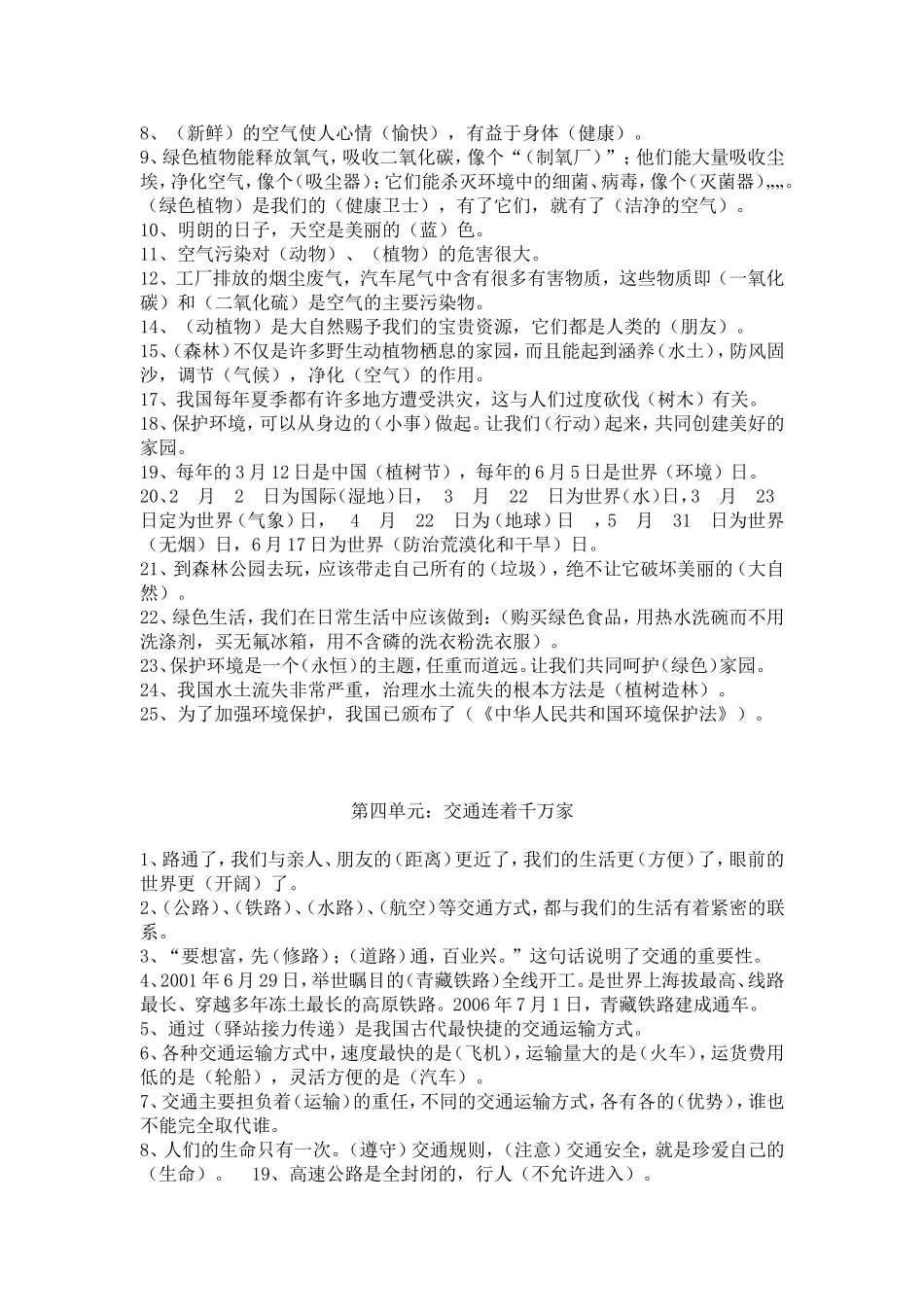 四年级下册品德与社会复习资料_第3页