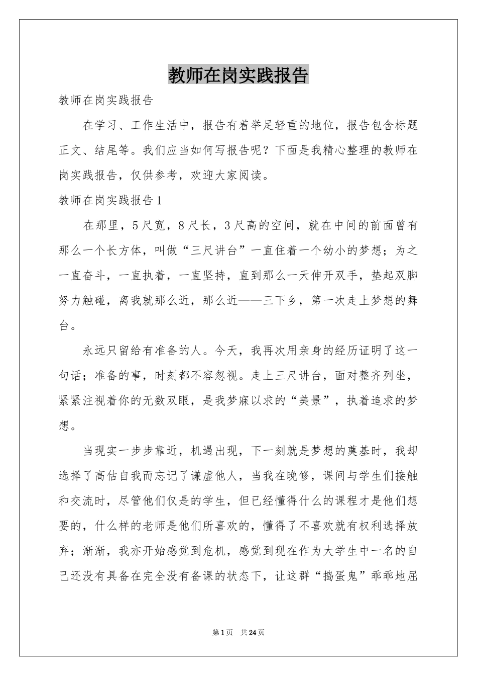 教师在岗实践报告_第1页