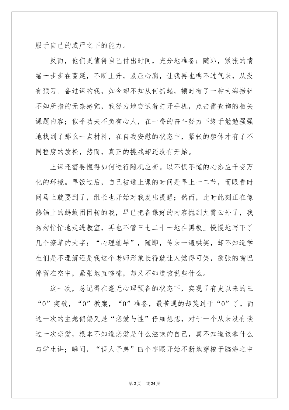 教师在岗实践报告_第2页