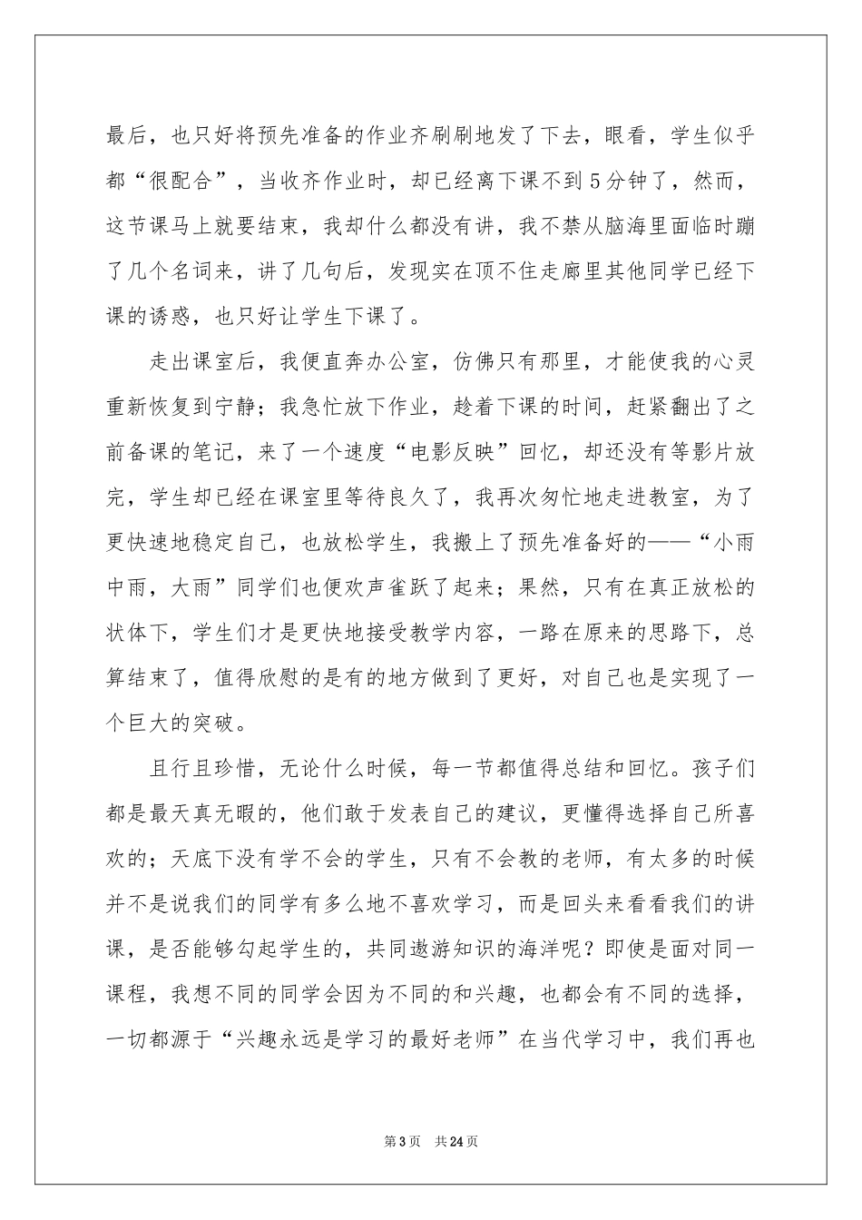 教师在岗实践报告_第3页