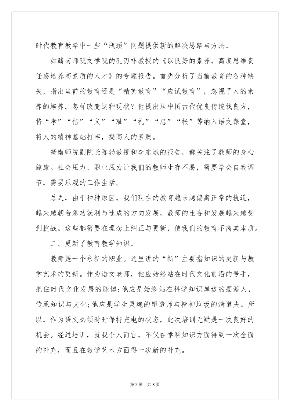 教师培训个人工作参考总结_第2页