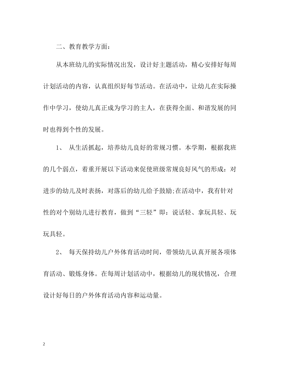 幼儿教师期末个人教学工作总结_第2页