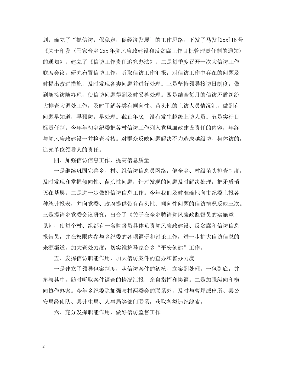 乡镇纪检监察信访工作总结2_第2页