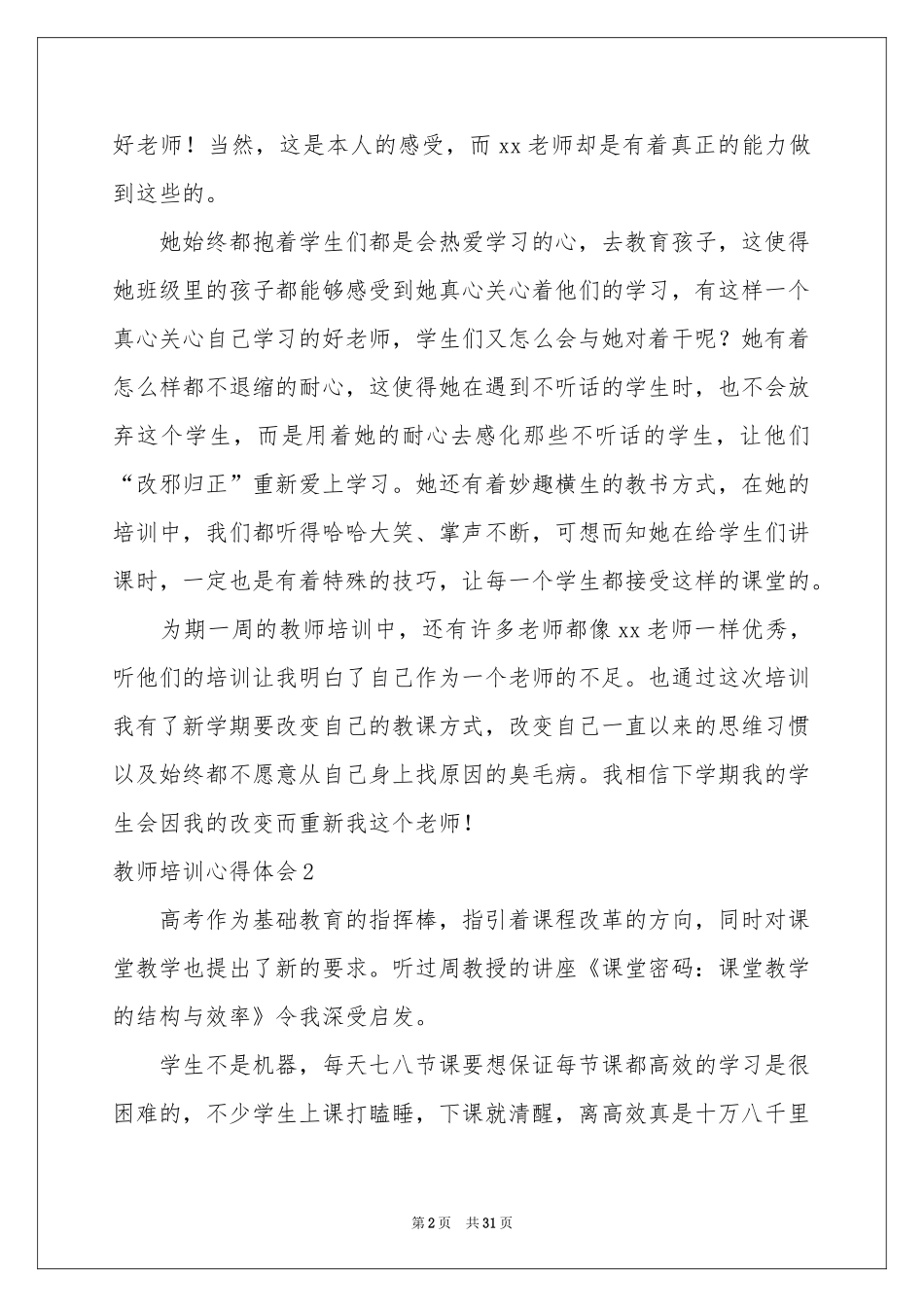 教师培训体会心得(合集15篇)_第2页