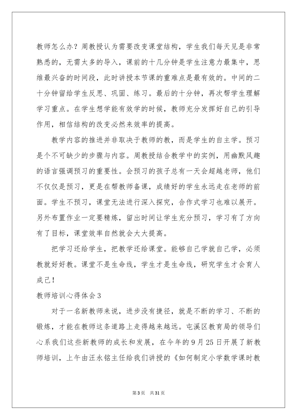 教师培训体会心得(合集15篇)_第3页