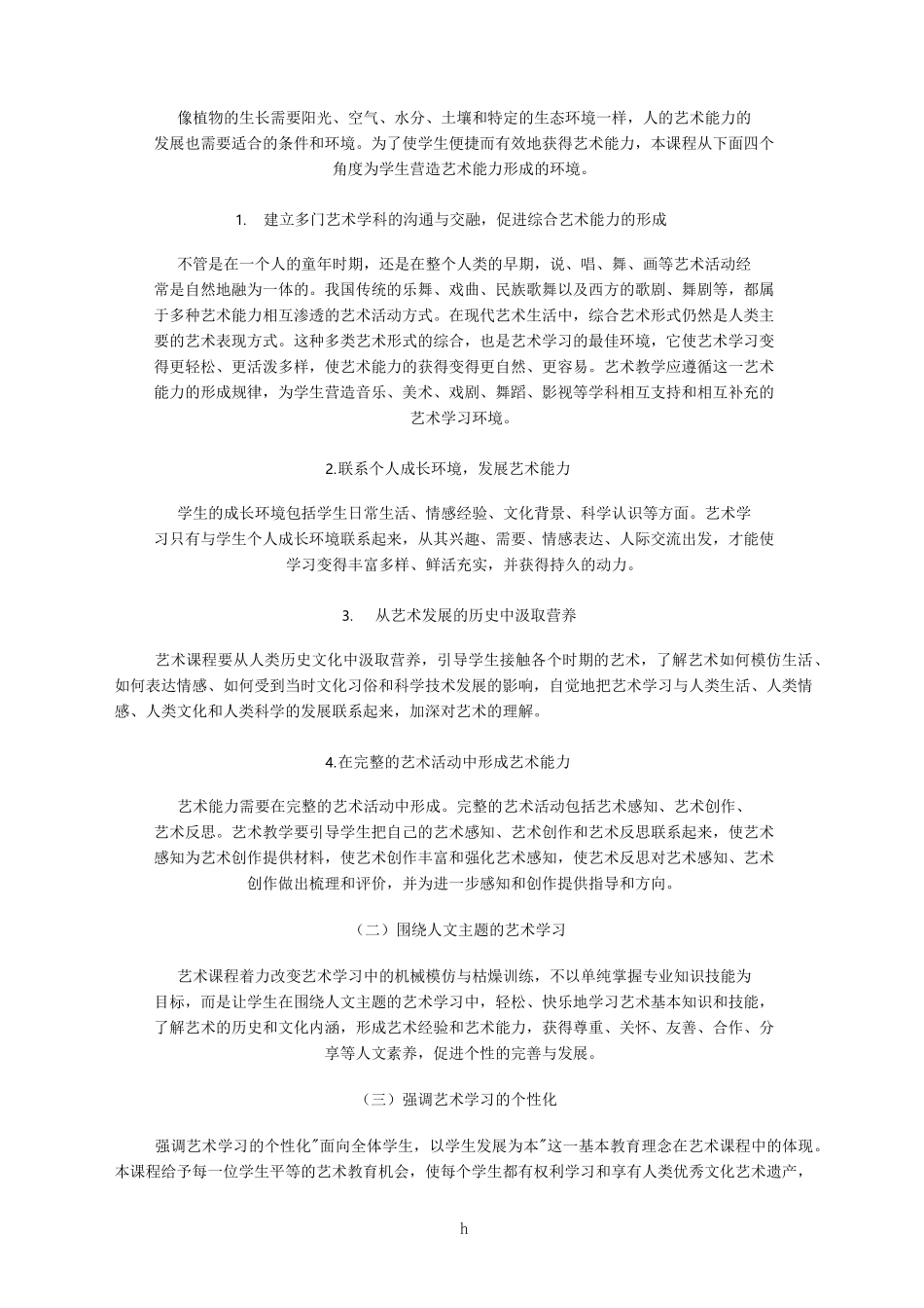 全日制义务教育艺术课程标准(实验稿)_第3页