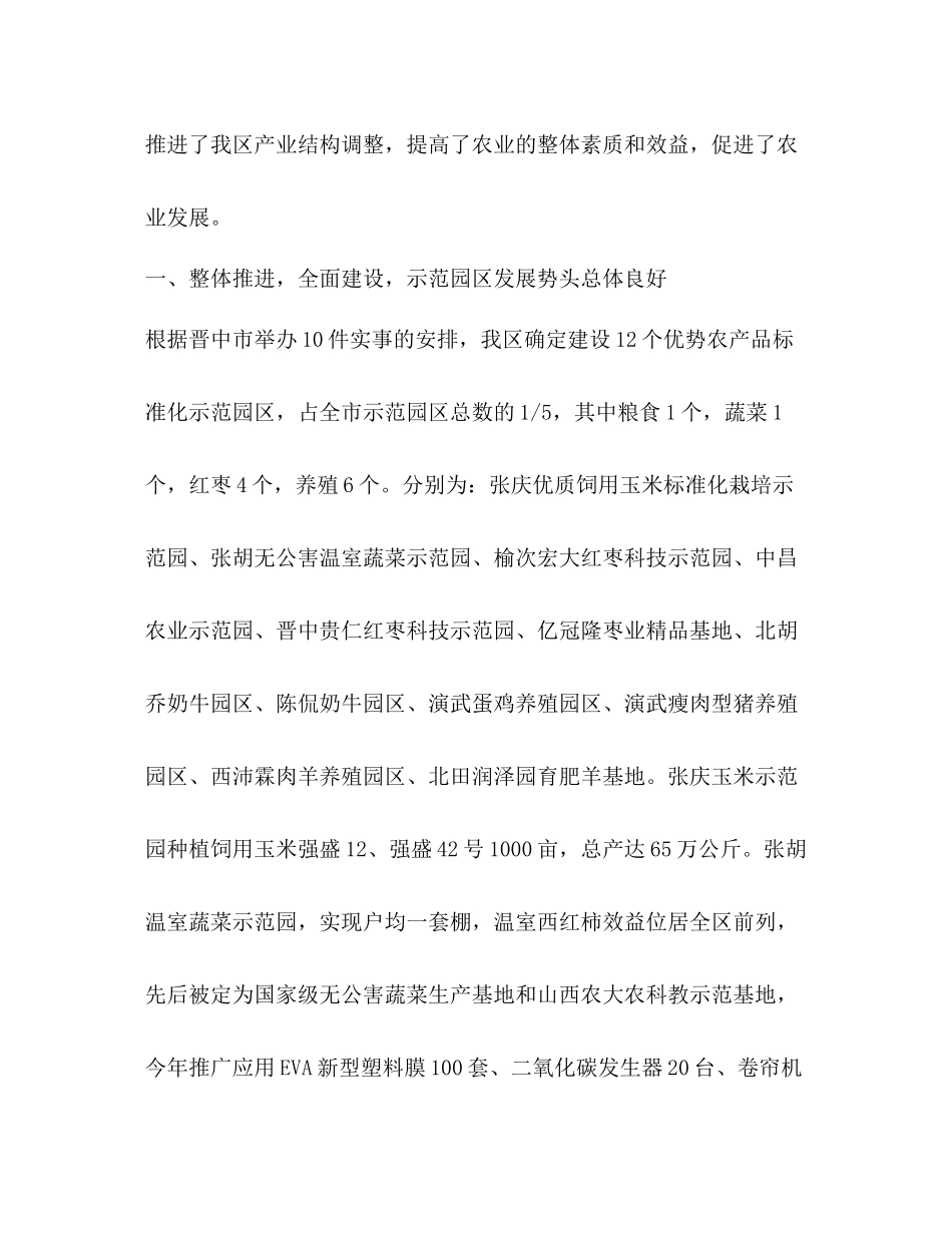 优势农产品标准化示范园区建设工作总结_第2页