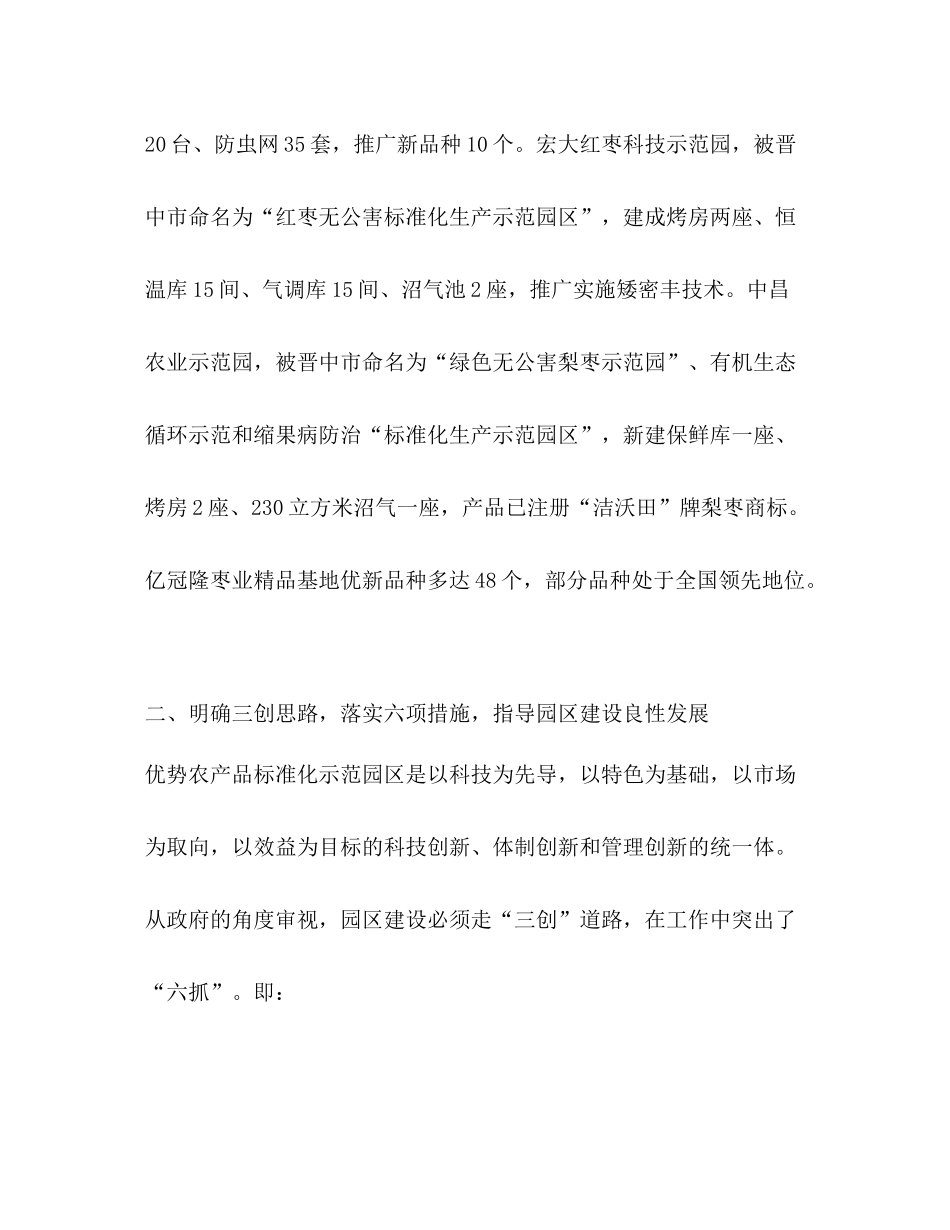 优势农产品标准化示范园区建设工作总结_第3页