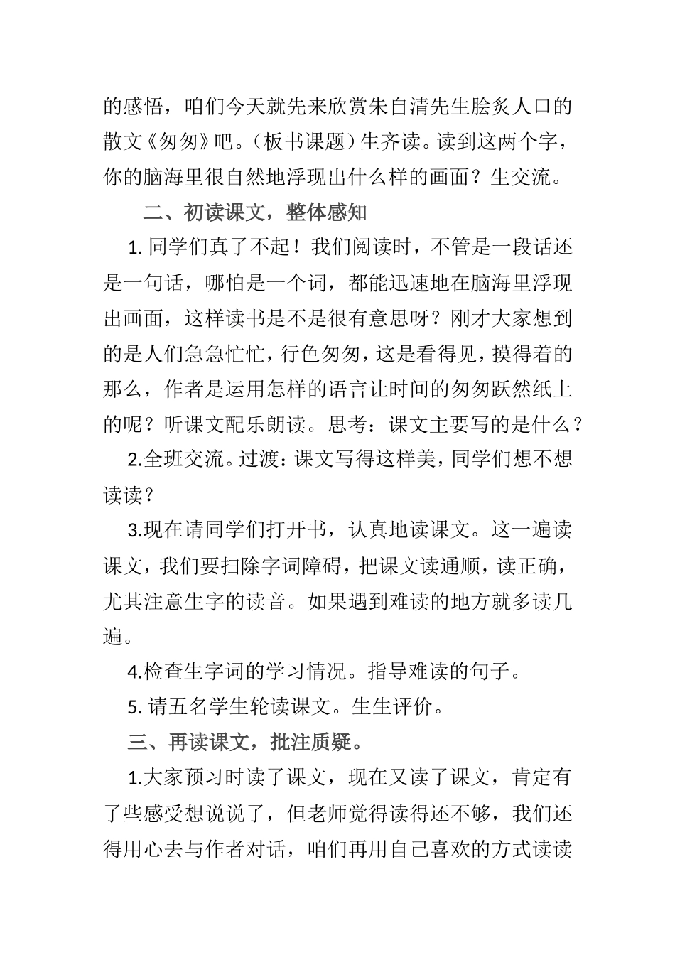 《匆匆》教学设计 (2)_第3页