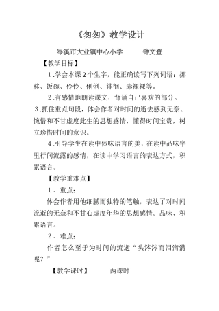 《匆匆》教学设计 (2)