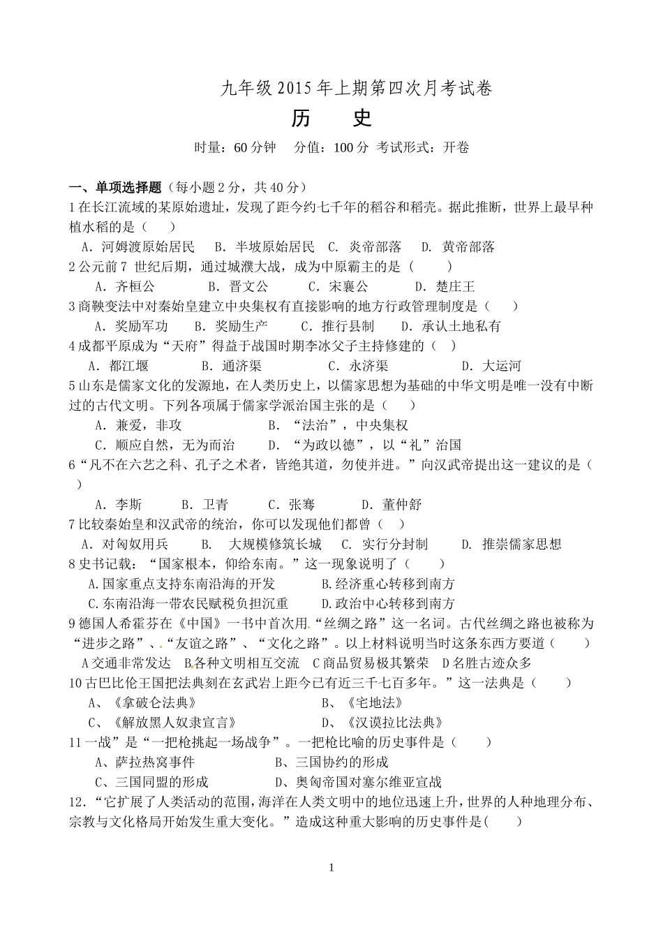 初三年级历史月考4_第1页