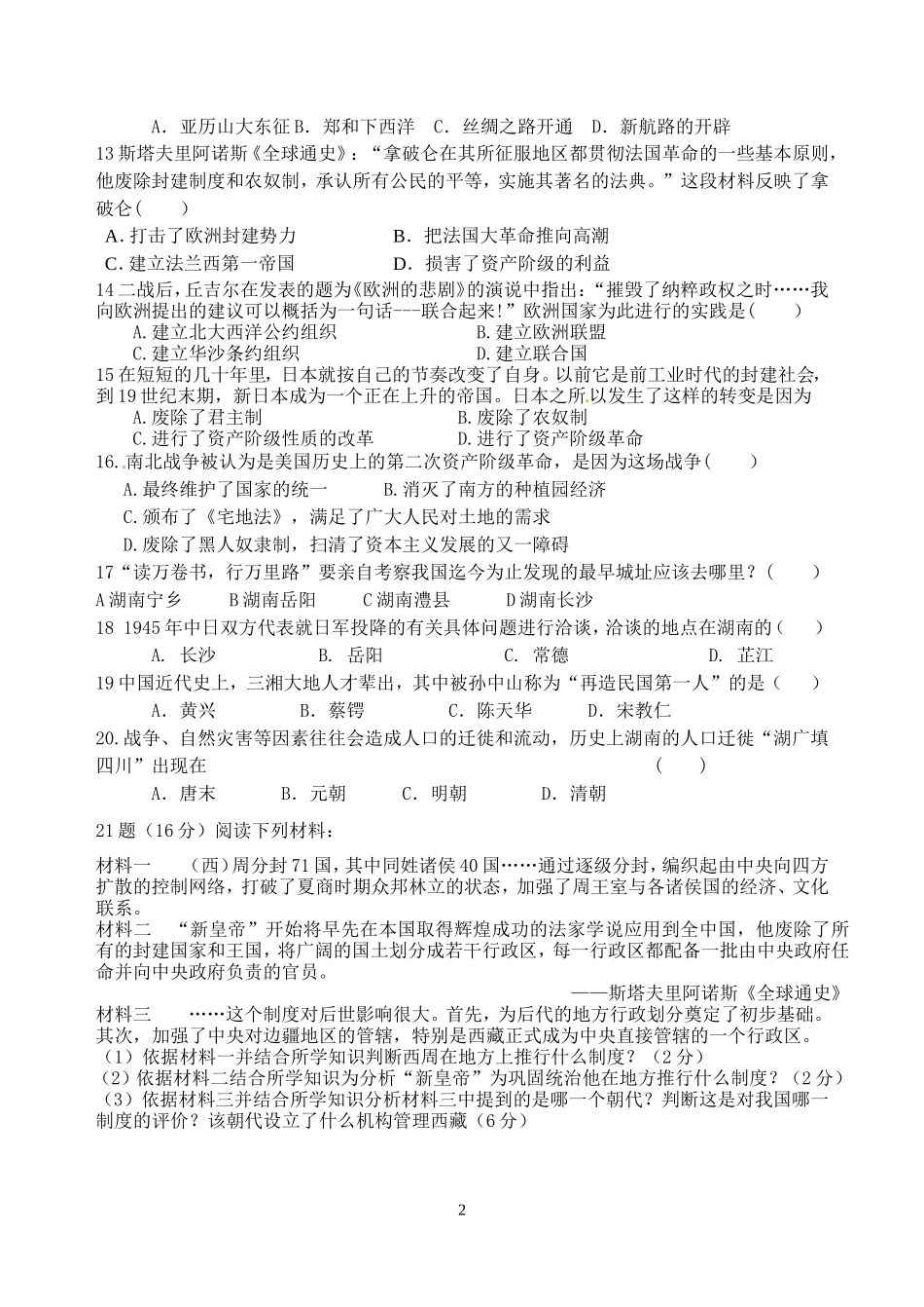 初三年级历史月考4_第2页