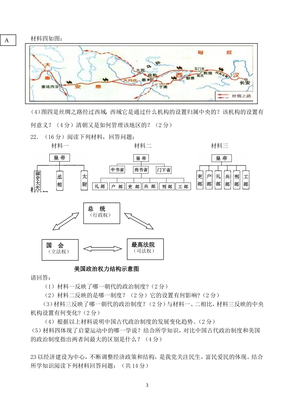 初三年级历史月考4_第3页