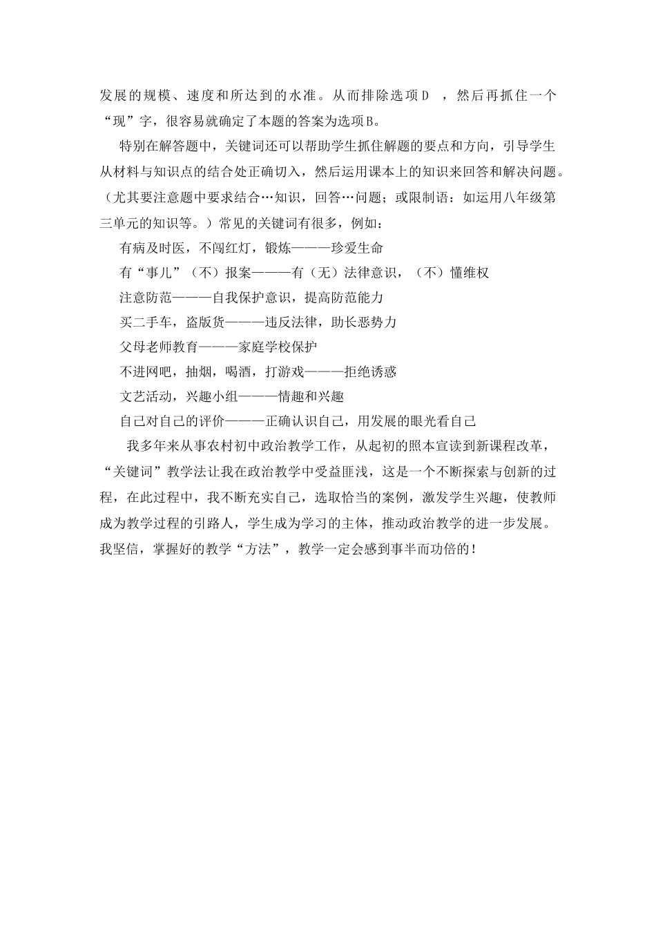 论文教育教学论文_第3页