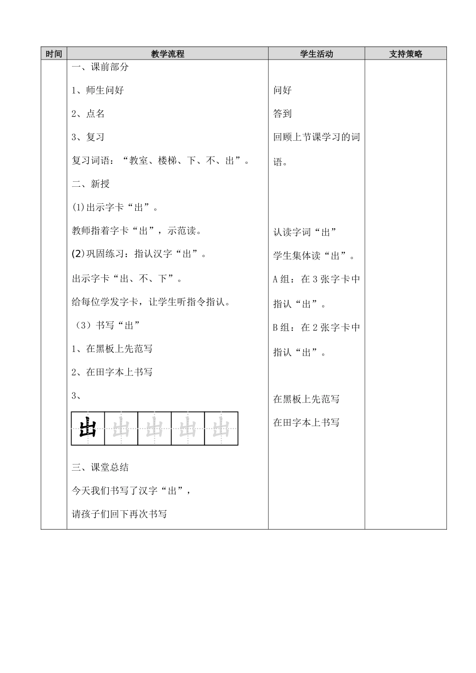 《课间安全》5_第2页