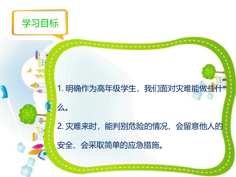 、高年级安全本领_第2页