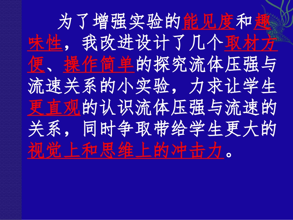 流体压强与流速的关系创新小实验_第3页
