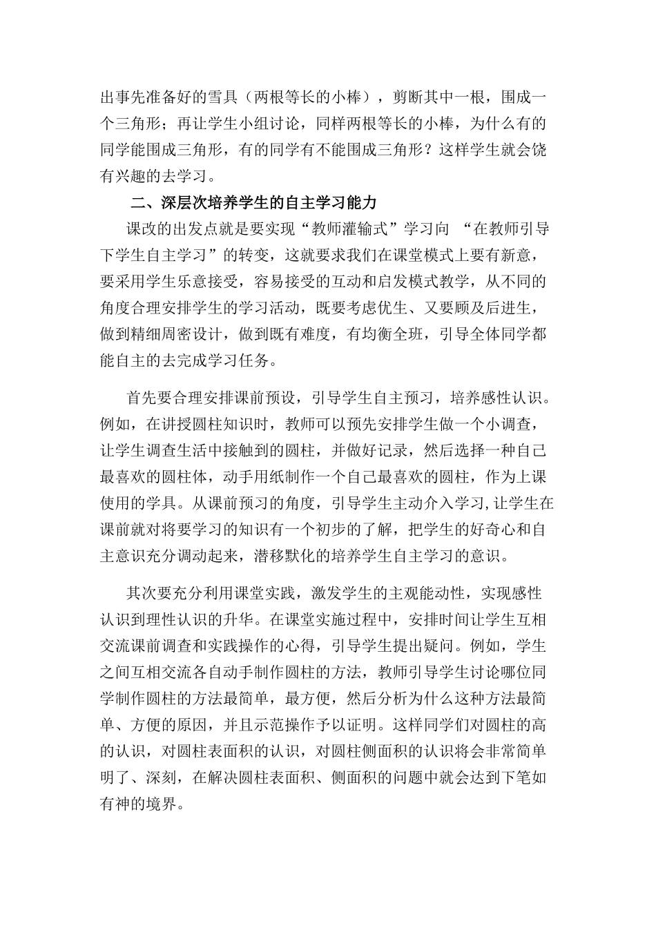 浅析如何提高小学大班额课堂教学的有效性_第2页