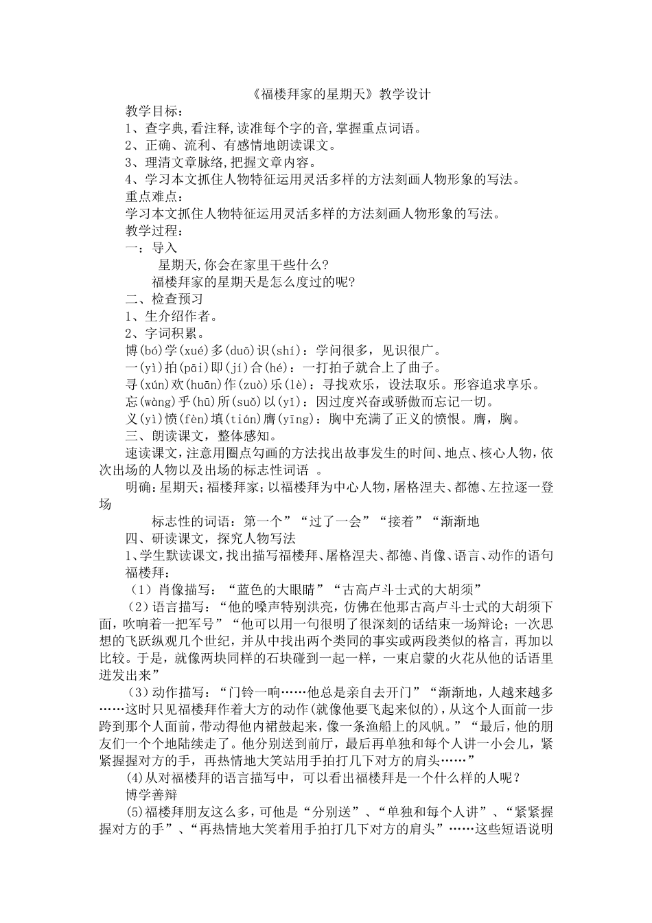 《福楼拜家的星期天》教学设计_第1页