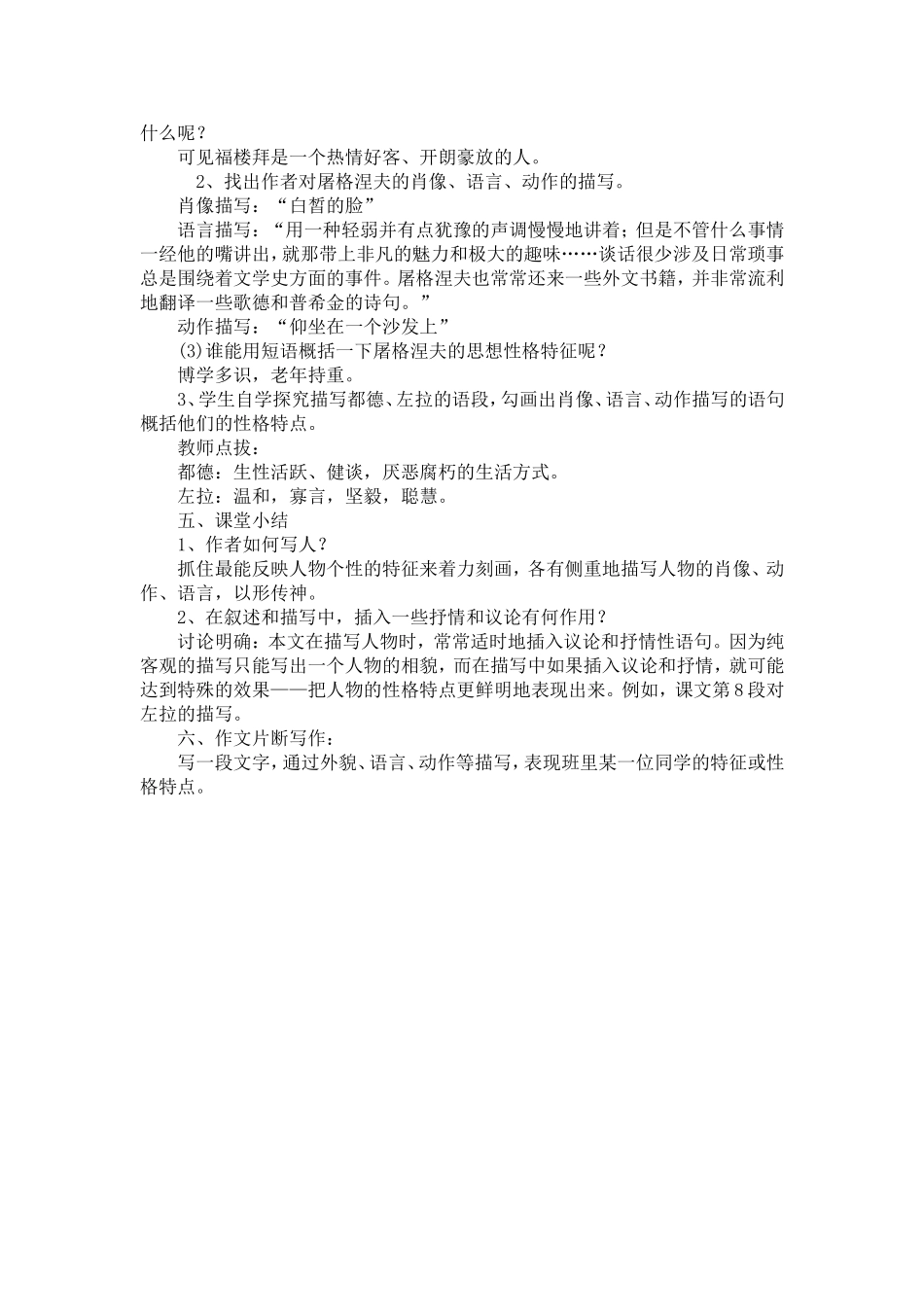 《福楼拜家的星期天》教学设计_第2页